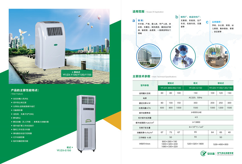 紫外線消毒機移動
