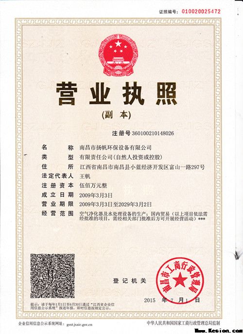 營業(yè)執(zhí)照原件