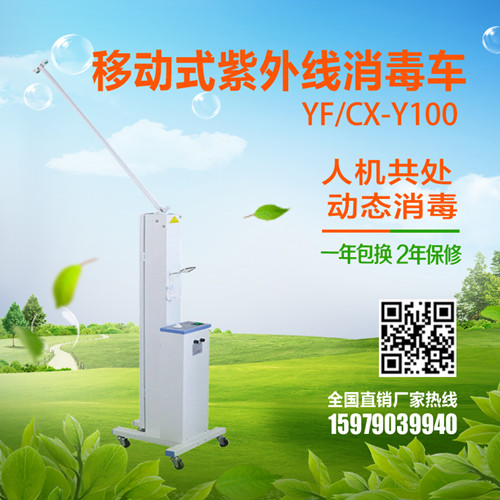 紫外線消毒車