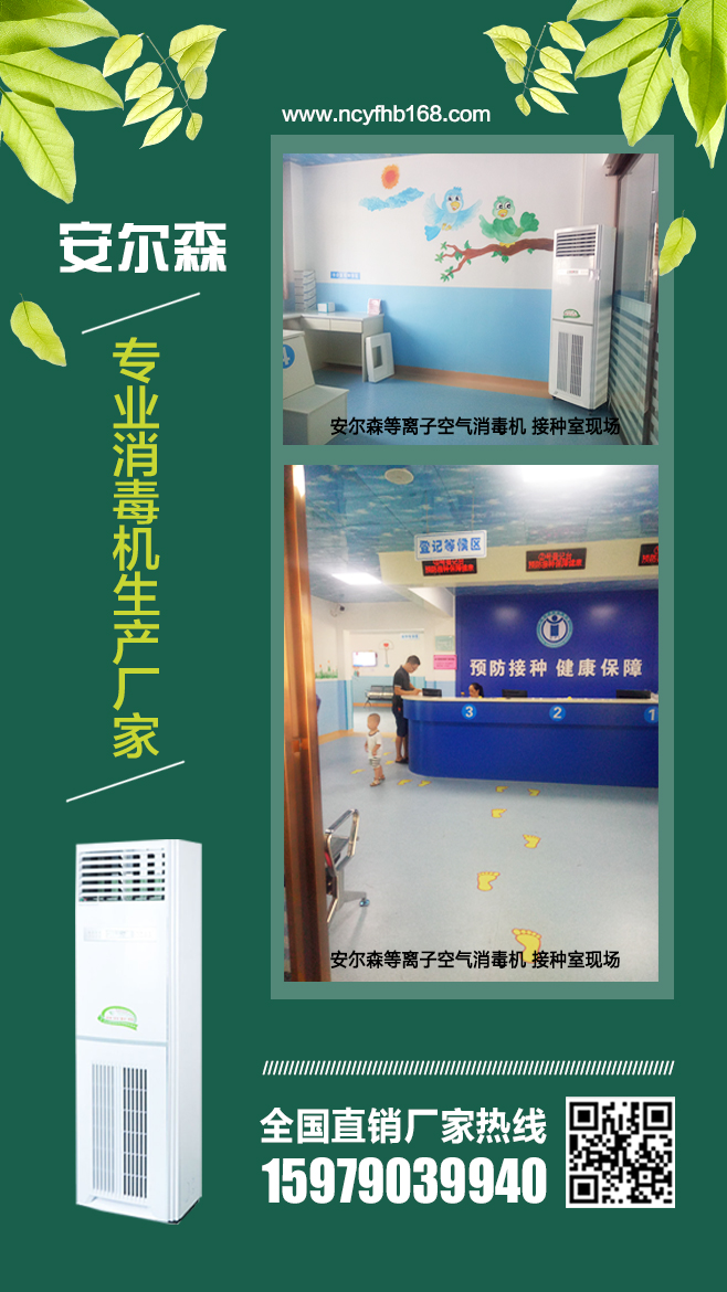 治療室空氣消毒機應用
