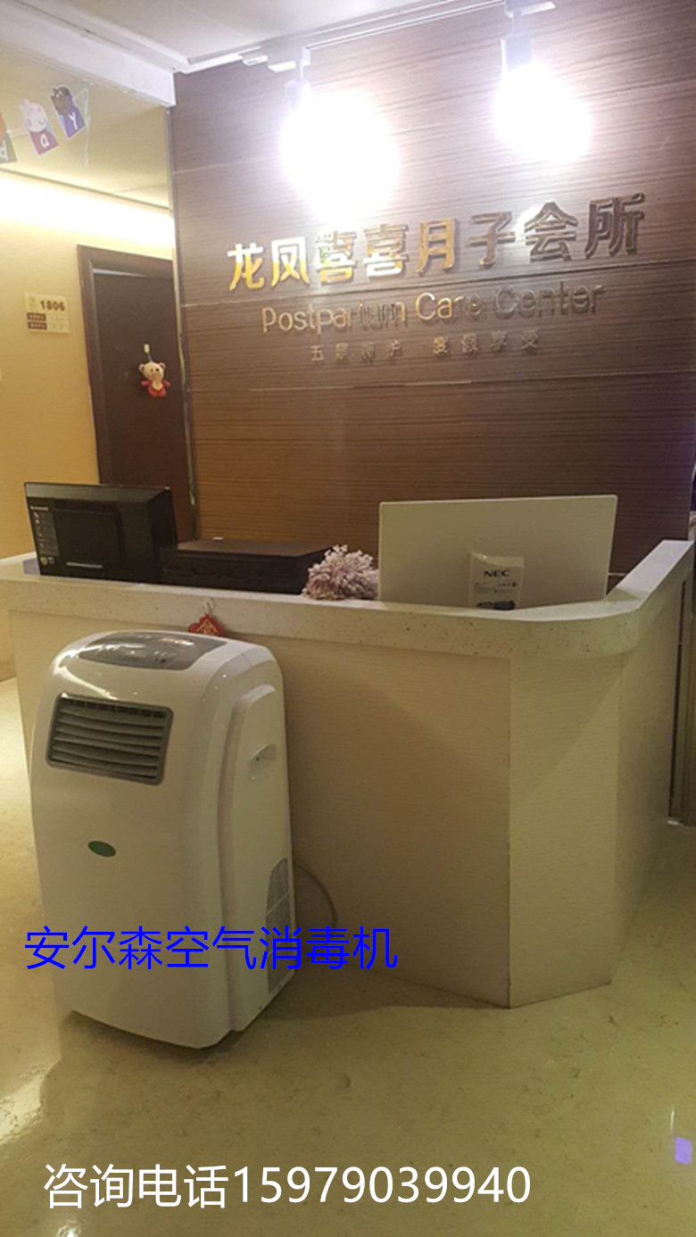 南京龍鳳喜喜月子中心采用安爾森空氣消毒機