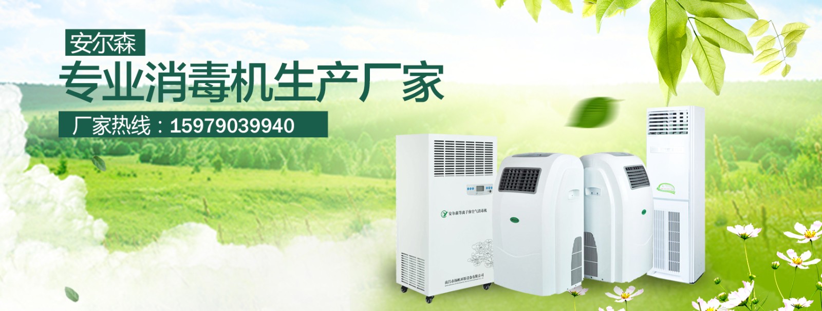 包頭手術室空氣消毒機加盟