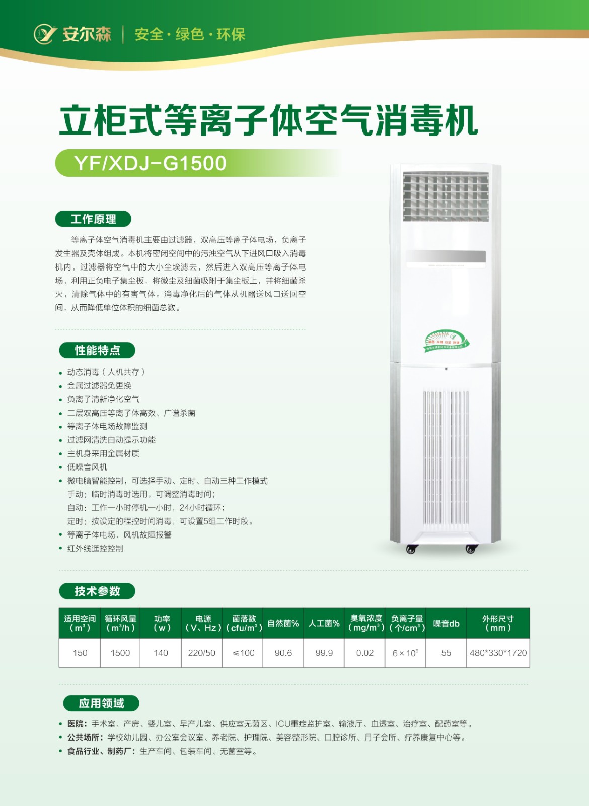 移動(dòng)式等離子體空氣消毒機(jī)