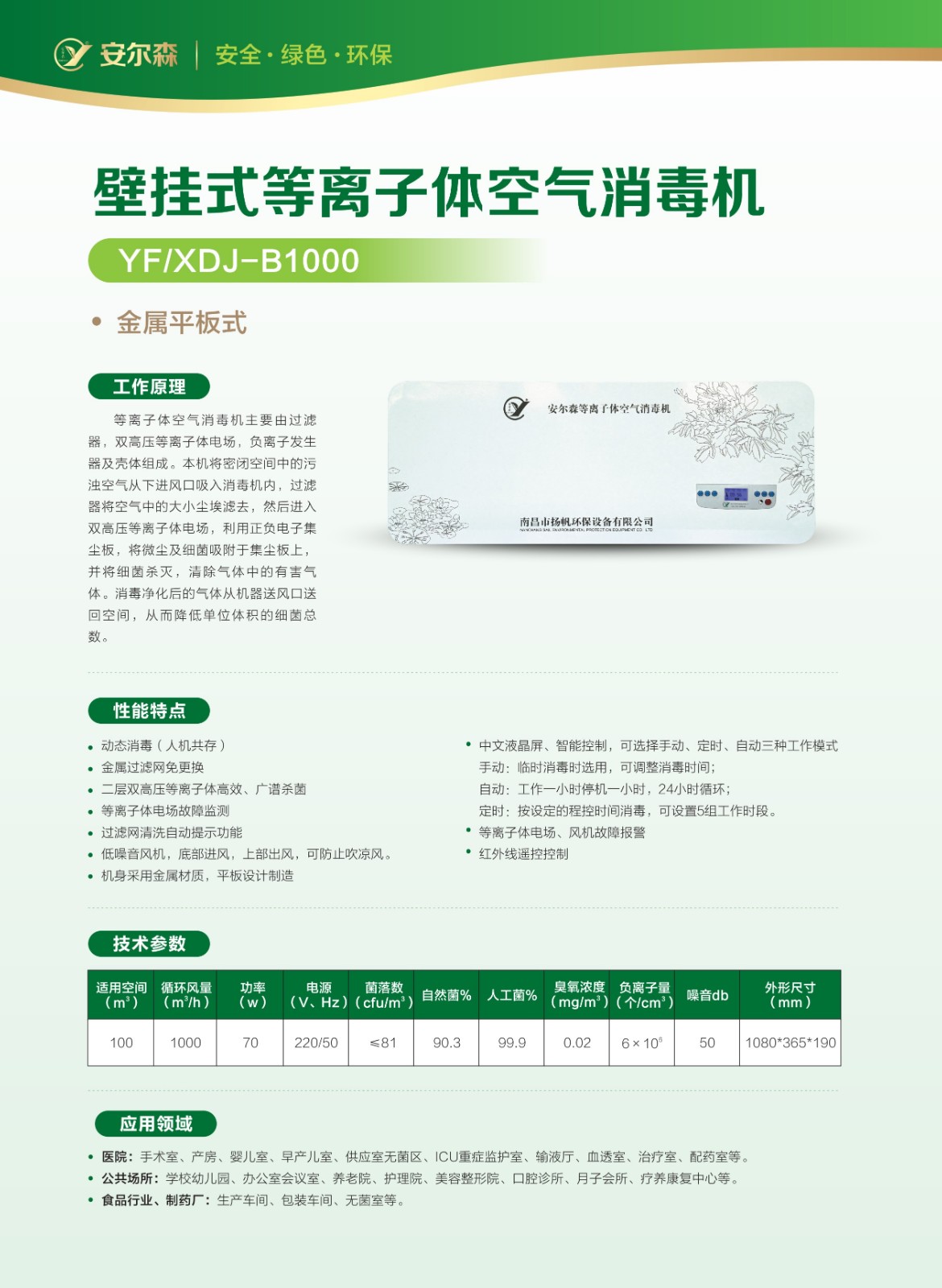 等離子消毒機壁掛式