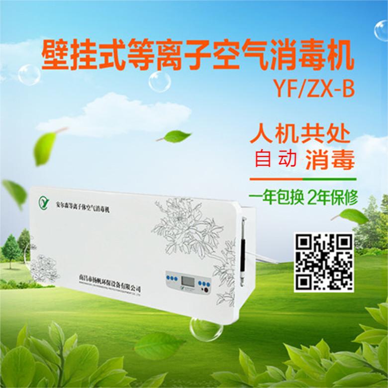 等離子消毒機壁掛式